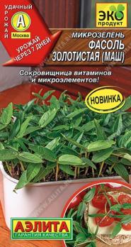 Микрозелень Фасоль Золотистая (маш) 5гр /урожай через 7дней