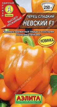 Перец сладкий Невский F1 5шт /невероятно урожайный