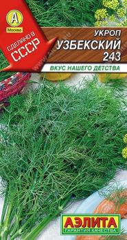 Укроп Узбекский 243 2гр сер.Сделано в СССР /крупнолистный среднеспелый сорт