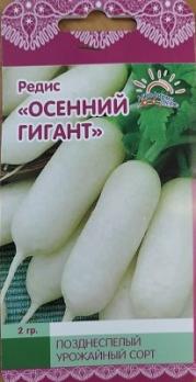 Редис Осенний Гигант 2гр /поздеспелый урожайный сорт