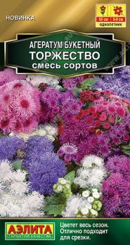 Агератум букетный Торжество 0,05гр смесь сортов Золотая серия /однолетник