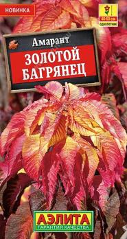 Амарант Золотой Багрянец 0,01гр /однолетник