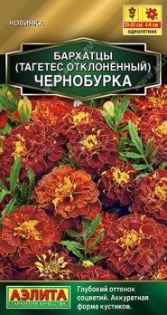 Бархатцы Чернобурка 0,3гр отклоненные Золотая серия /однолетник