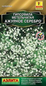 Гипсофила Ажурное Серебро 0,05гр метельчатая /многолетник