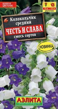 Колокольчик Честь и Слава 0,2гр смесь сортов /двулетник
