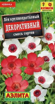 Лен Декоративный 0,1гр крупноцветковый смесь сортов /однолетник