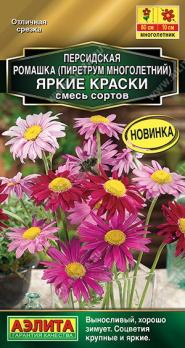 Персидская Ромашка Яркие Краски 0,1гр смесь сортов Золотая серия /многолетник