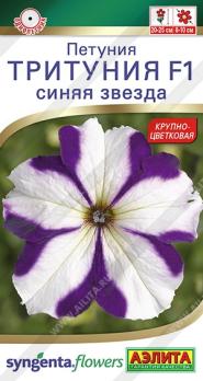 Петуния Тритуния F1 Синяя Звезда 7шт (драже в пробирке) Спецсерия Syngenta /однолетник