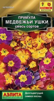 Примула Медвежьи Ушки смесь сортов 0,02гр Золотая серия /многолетник