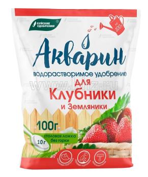 Акварин 100гр для Клубники и Земляники водорастворимое удобрение /20шт/ 01.-12.