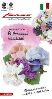 Виола Весенний Мотылек F1 Виттрока (Анютины глазки) 7шт сер.Фарао Н23 /двулетник