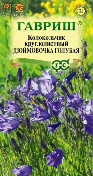 Колокольчик Дюймовочка Голубая 0,01гр круглолистный Н24 /многолетник