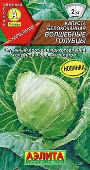 Капуста б/к Волшебные Голубцы 0,3гр /скороспелый сорт