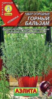 Чабер Горный Бальзам 0,2гр огородный /лекарственный и пряно-вкусовой