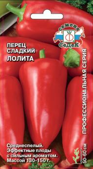 Перец сладкий Лолита 0,2гр /среднеспелый сорт