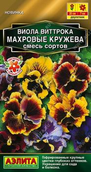 Виола Махровые Кружева 20шт смесь сортов Золотая серия /двулетник