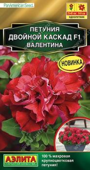 Петуния Двойной Каскад F1 Валентина 5шт (драже в пробирке) Сел.PanAmerican Золотая серия /однолетник
