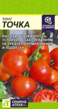 Томат Точка 0,05гр /среднеранний детерминантный сорт