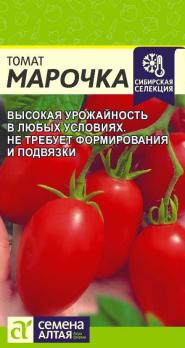 Томат Марочка 0,05гр /среднеранний очень урожайный сорт 