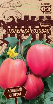 Томат Тюленька розовая 0,05 г серия Ленивый огород Н21