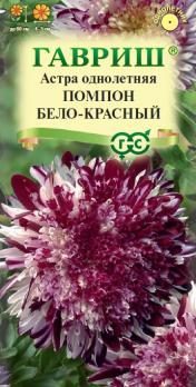 Астра Помпон Бело-Красный 0,1гр помпонная Н18 /однолетник