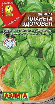 Шпинат Планета Здоровья 3гр /крупнолистный высокоурожайный сорт