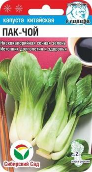 Капуста китайская Пак-чой 0,2г раннеспел