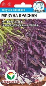 Капуста японская Мизуна Красная 0,5гр скороспел