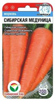 Морковь Сибирская Медуница 2гр Сибирская селекция /среднеспелый сорт