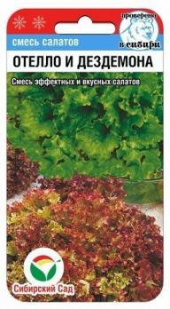 Салат Отелло и Дездемона 1гр 