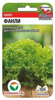 Салат Фанли А1 /10шт листовой