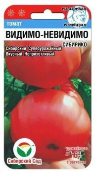 Томат Видимо-Невидимо 20шт СИБИРИКО /розовоплодный урожайный сорт