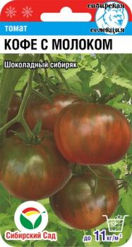 Томат Кофе с Молоком 20 шт (Шоколадный Сибиряк)