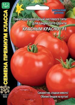 Томат Красным Красно F1 /8шт раннеспелый сер.Семена Премиум Класса