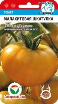 Томат Малахитовая Шкатулка 20шт среднеран,крупноплод,изумрудно-желт