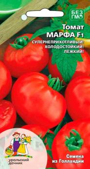 Томат Марфа F1 6шт семена из Голландии /высокопродуктивный индетерминантный