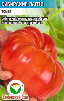 Томат Сибирские Лапти 20шт среднеспел,крупноплод,холодост,розов