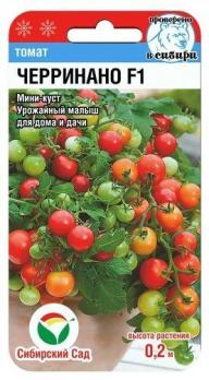 Томат Черринано F1 /20шт МиниКуст! раннеспелый,балкон