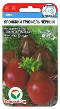 Томат Японский Трюфель ЧЕРНЫЙ 20шт корич-шоколад
