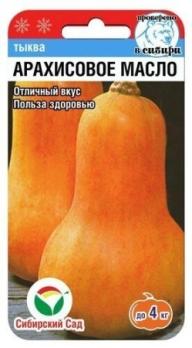 Тыква Арахисовое Масло 3шт /раннеспелый сорт