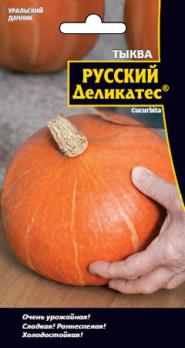 Тыква Русский Деликатес 3шт /раннеспелый высокоурожайный сорт