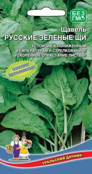 Щавель Русские Зеленые Щи 0,25гр /раннеспелый 