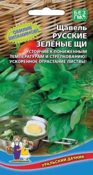 Щавель Русские Зеленые Щи 0,25гр /очень урожайный раннеспелый