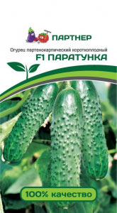 Огурец Паратунка F1 /5шт среднеспел,партенок