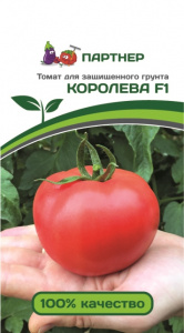 АКЦИЯ!!! Томат Королева F1 /10с среднеспел  2-ной пак /12.24