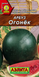 Арбуз Огонек 1гр раннеспелый