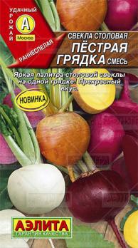 Свекла Пестрая Грядка столовая,смесь 0,5г раннеспел
