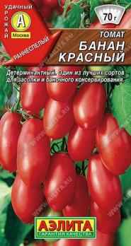 Томат Банан Красный 20шт /неприхотливый ранний сорт