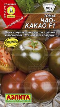Томат Чао-Какао F1 /0,05гр ароматный шоколадный