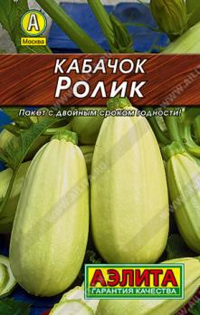 Кабачок б/плод Ролик 8шт сер.ЛИДЕР /ультраскороспелый холодостойкий сорт